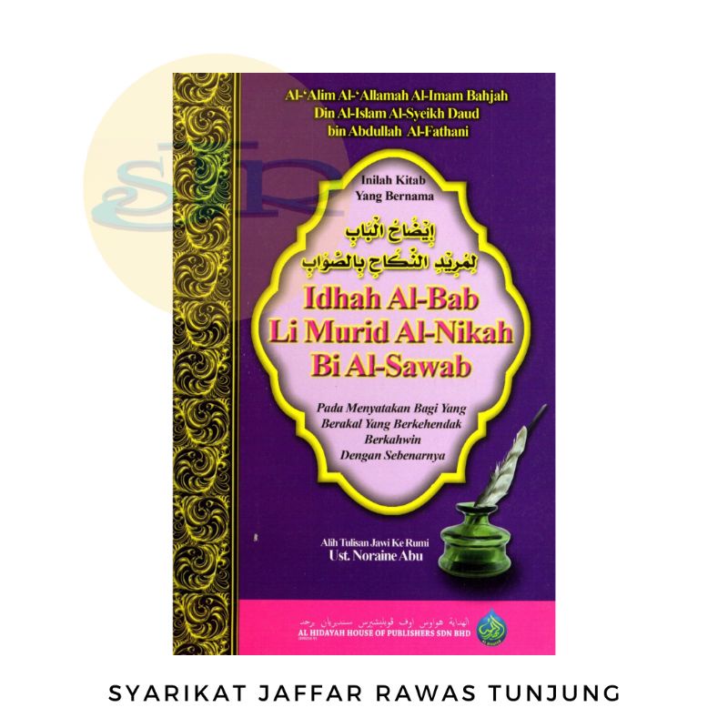 kitab-pondok-rumi-idhah-al-bab-li-murid-al-nikah-bi-al-sawab-shopee