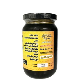 Black Seed Honey 100% Natural First Culled Honey 500g 