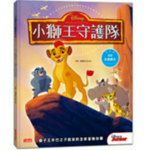 kayan lion guard toy
