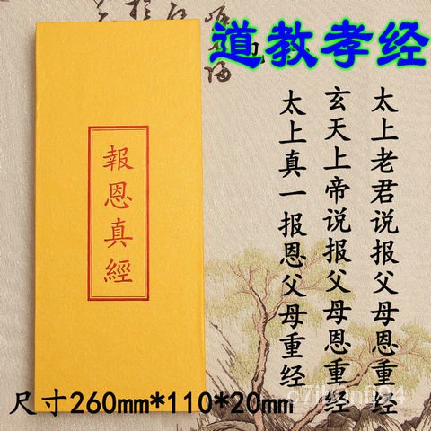 Buy 道教报恩真经 折子本道教孝经为父母养育之恩祈福消灾延寿经 U5x1 Seetracker Malaysia