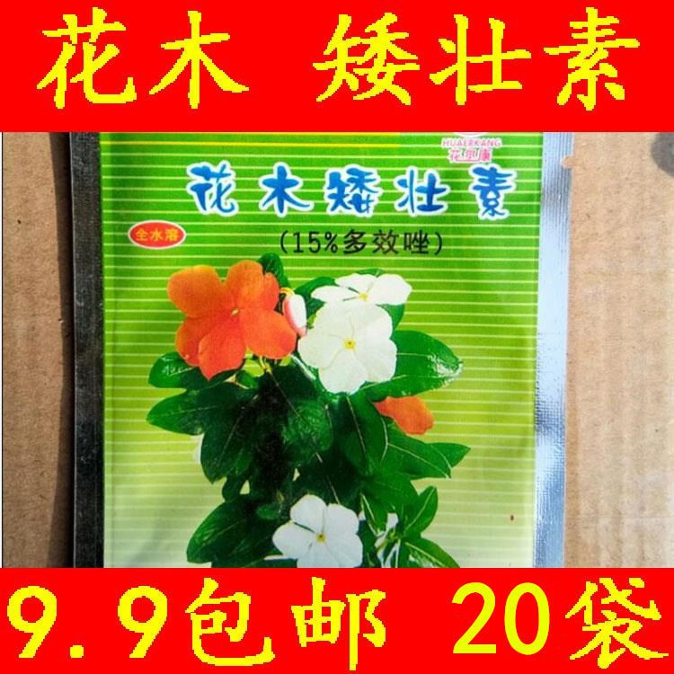 Buy 植物矮壮剂 袋装 矮壮素通用植物肥料盆栽水培水仙花绿萝多肉花卉花肥料 Seetracker Malaysia