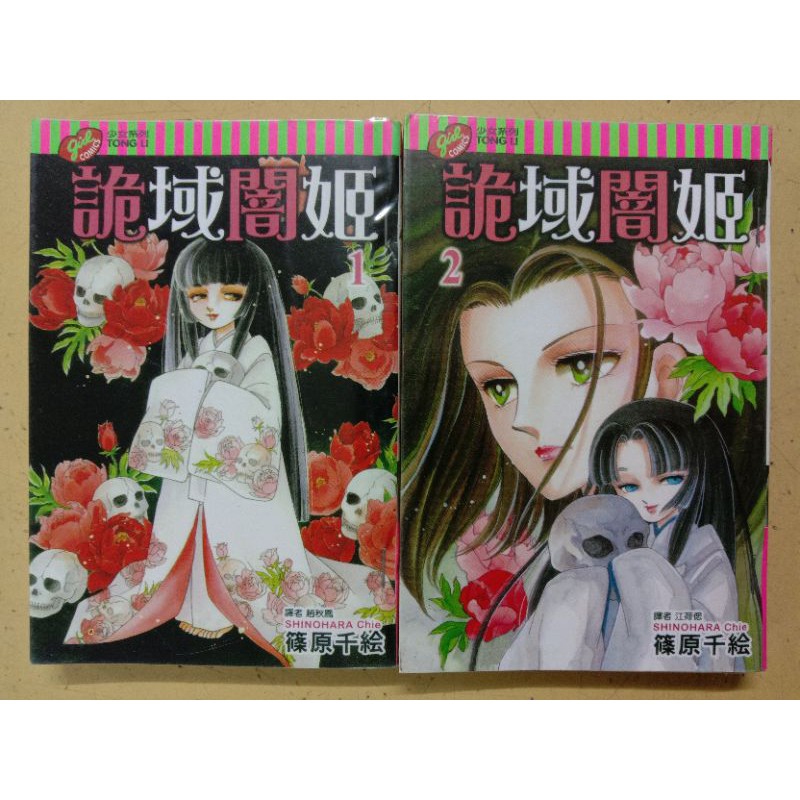 10本送5本不齐全散书出售 二手日本少女漫画 诡域暗姬1 2 断续 Shopee Malaysia