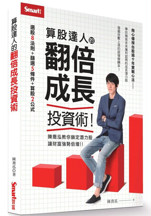 The Double Growth Investment Skills Of Stock Arithmetic Experts/Chen Qiaohong eslite