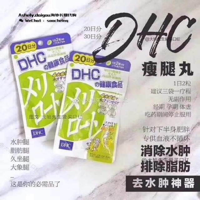 Dhc健康辅助食品瘦腿丸dhc瘦腿丸专门修整下半身身材专攻血液不循环 淋巴毒素堆积 造成的虚胖 Shopee Malaysia