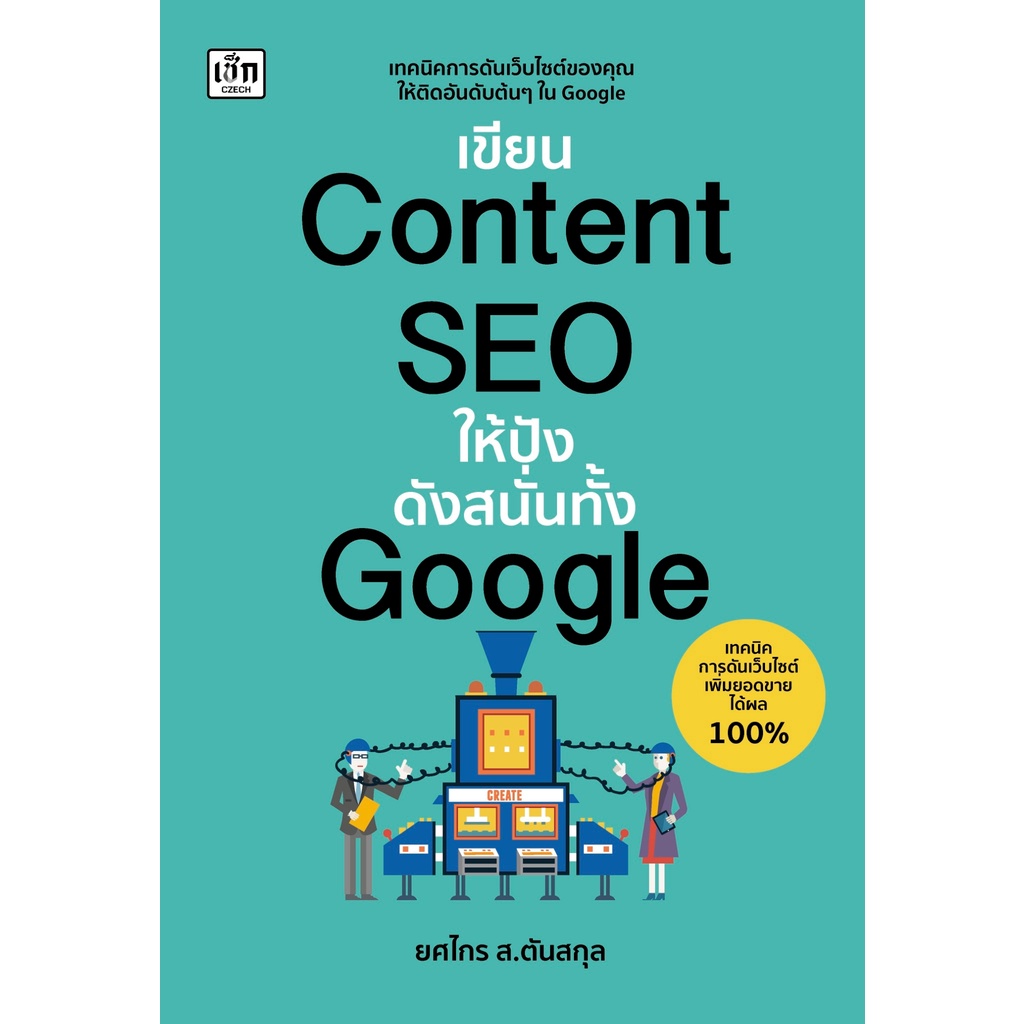 Writing Book Content Seo Make A Loud Bang Both Google: Yodraulic S.tansuk: Czech Publishing