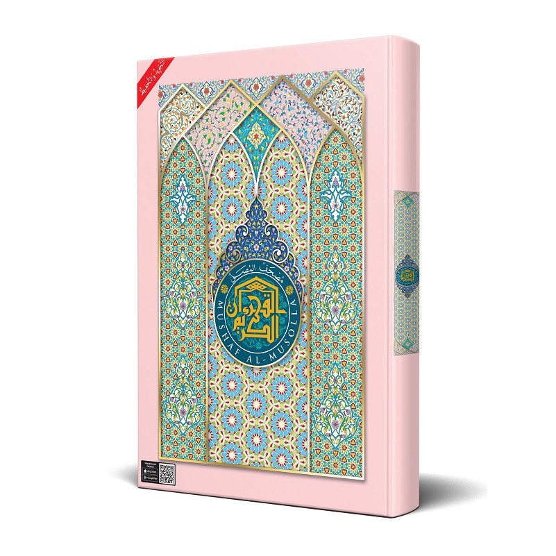 Al-Quran Mushaf Musolla (Extra Large) Size A2