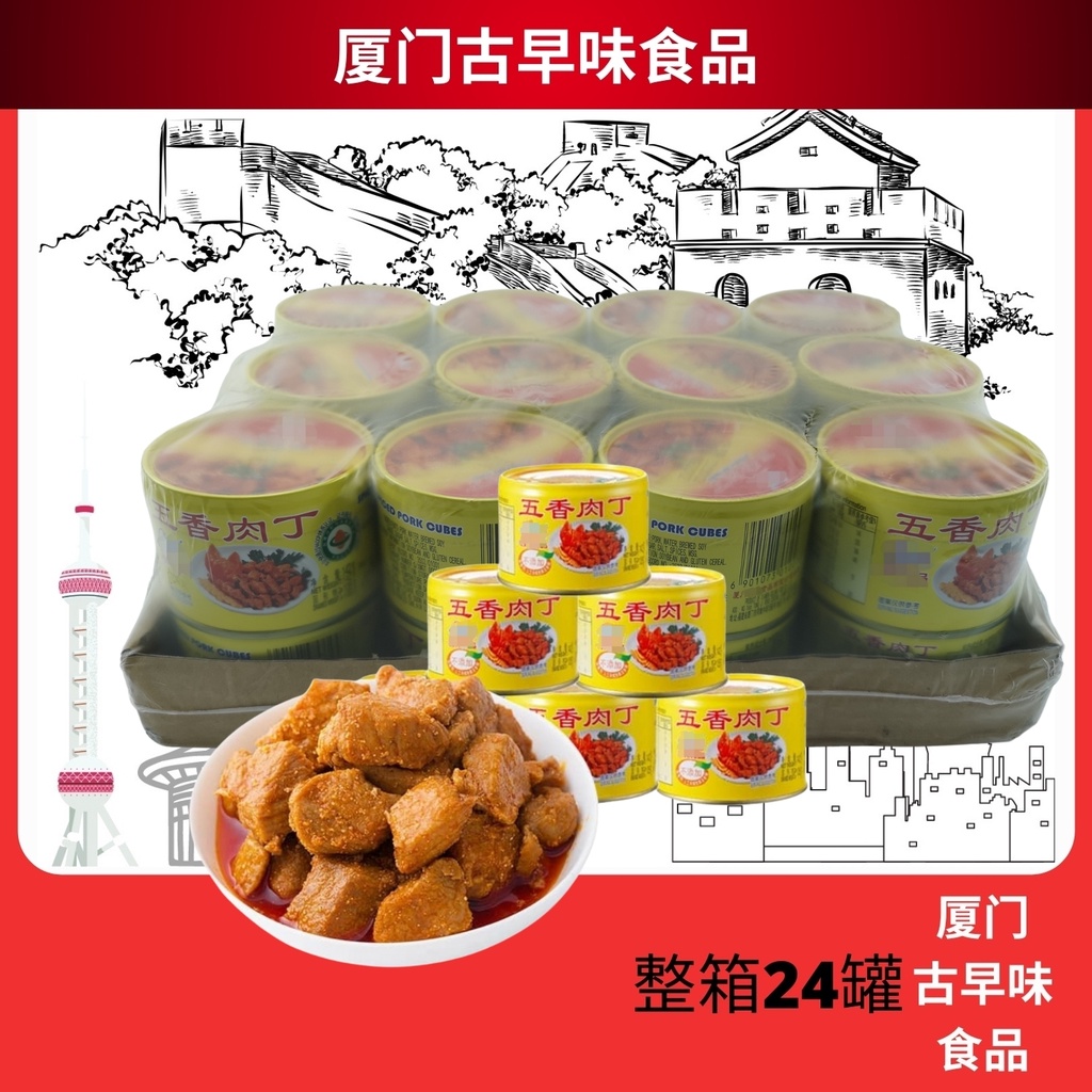 批发价 整箱24罐 五香肉丁 古早味 Spiced Pork Cubes 142g X 24罐 马来西亚现货 Shopee Malaysia