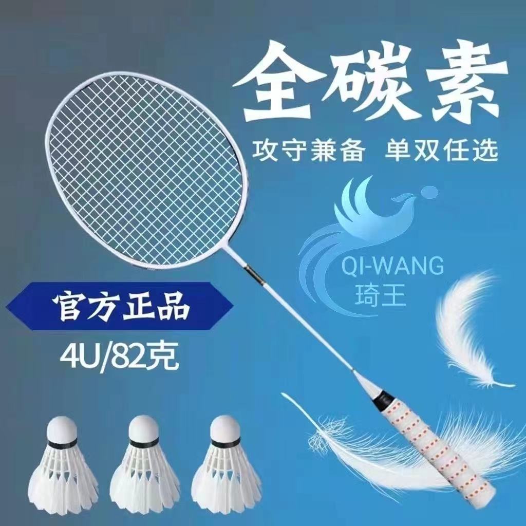Badminton racket full carbon single and double shot men and 4Uwomen offensive ultra-light durable training racket competition racket羽毛球拍全碳素单男女进攻型超轻耐用型球拍