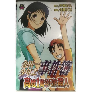 金田一少年之事件簿单页高清珍藏版全套1 27单行本 完结 中文日漫漫画