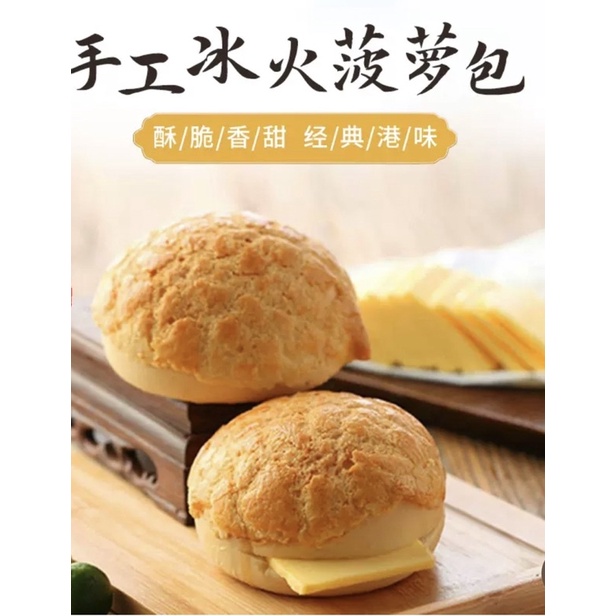 *港式冰火菠萝包早餐面包 Hong Kong Style Polo Bun*