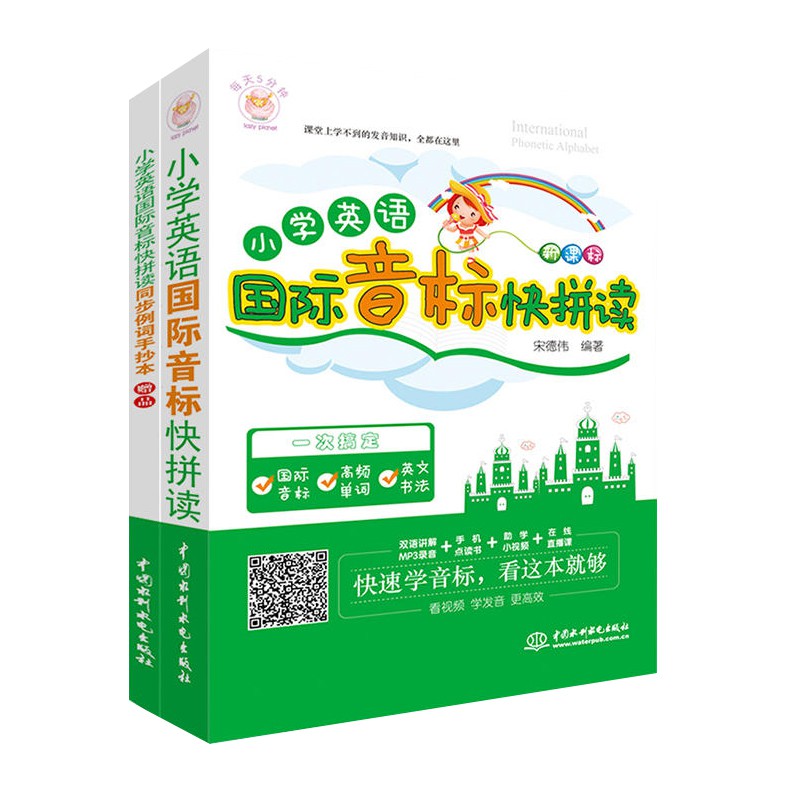 免运费 10天到货 小学英语国际音标快拼读国际音标英语教程小学生英语