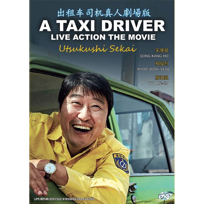 Korean Movie Dvd A Taxi Driver 出租车司机 17 Shopee Malaysia