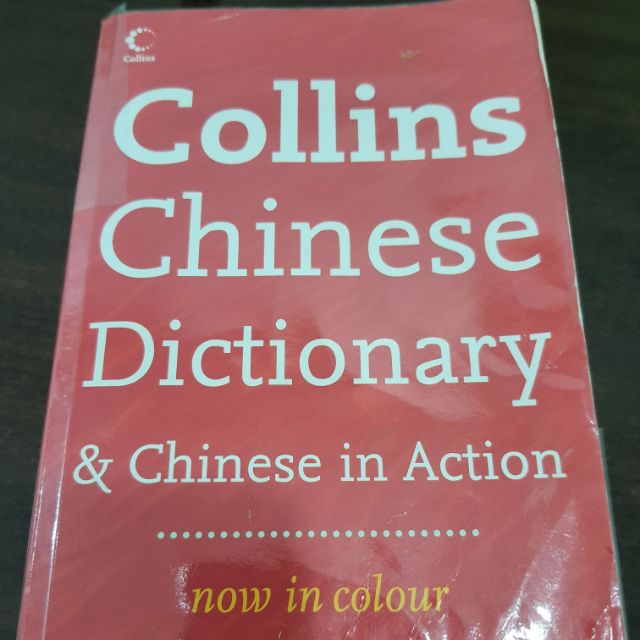 (USED) Collins Chinese to English Dictionary Shopee Malaysia