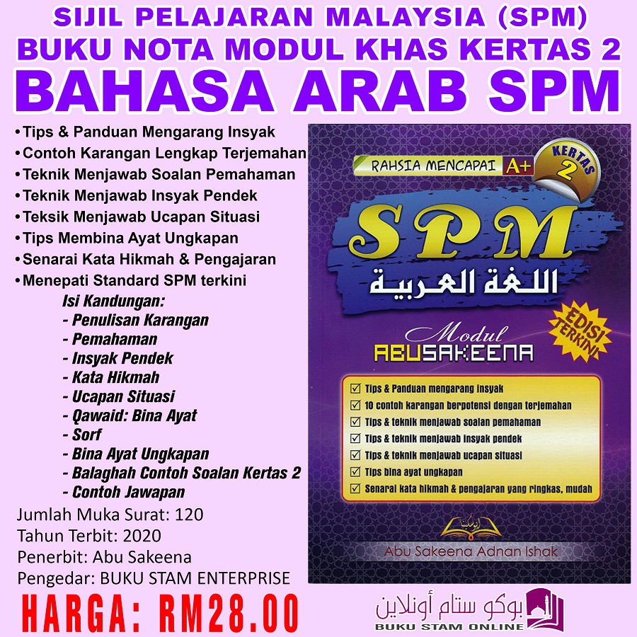 Buku Modul Khas Kertas 1 Dan Kertas 2 Rahsia Mencapai A Bahasa Arab Spm Modul Latih Tubi Spm Modul Abu Sakeena Shopee Malaysia