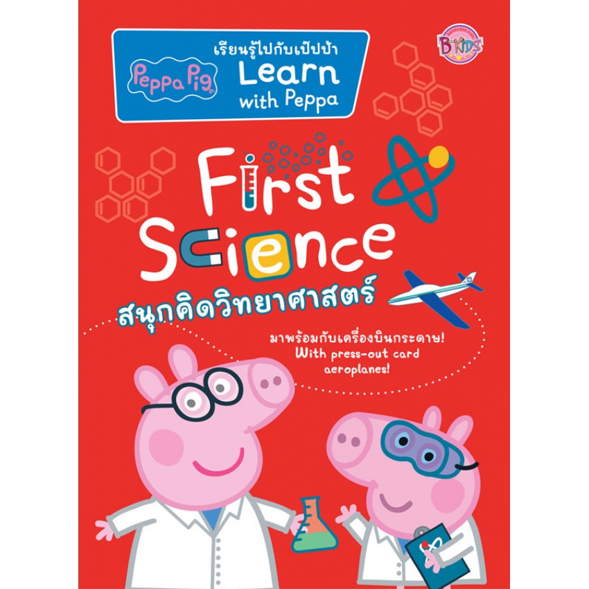 Peppa Pig Learn with First Science Fun Thinking Bilingual Thai-English 5030 [BK]