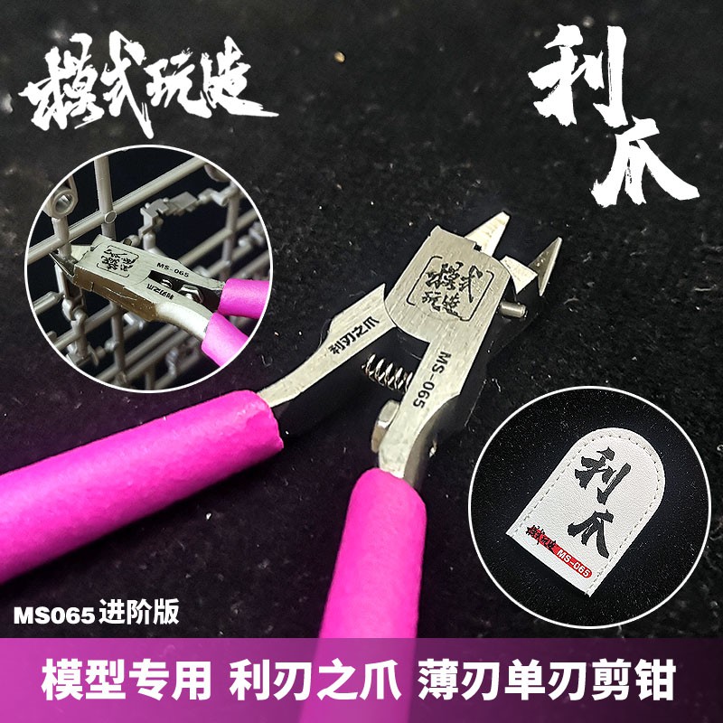 Gunpla Tools Nippers Cutters china God Hand upgrade ver MS065 ((READY