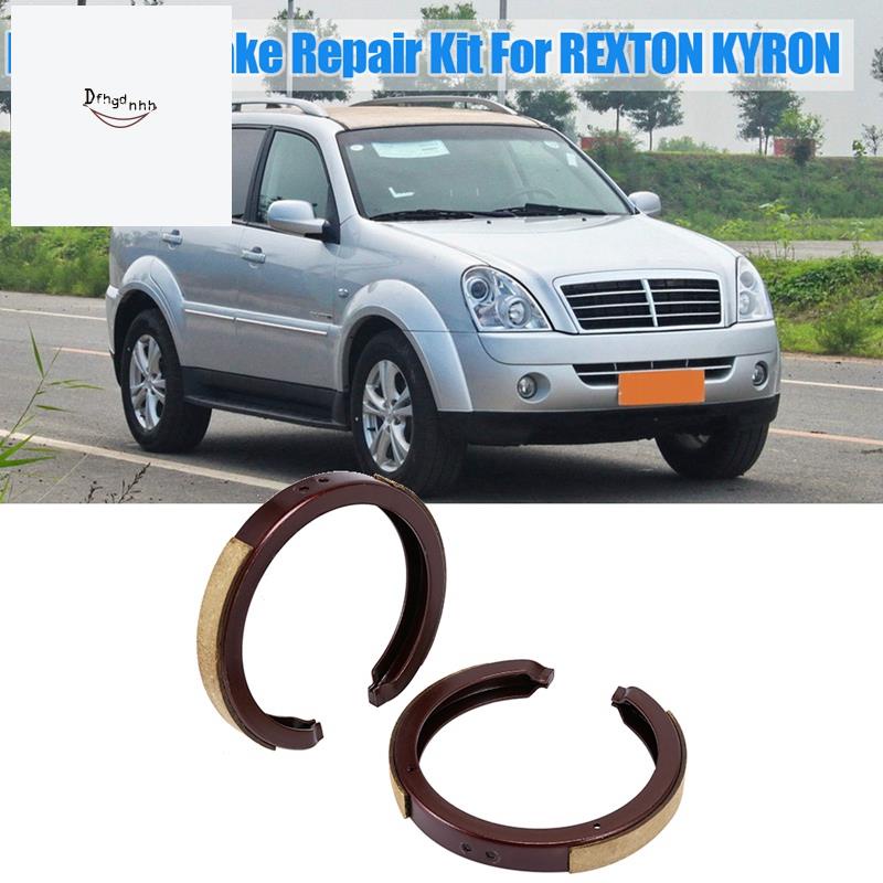 483KT05010 Car Parking Brake Repair Kit for Ssangyong REXTON KYRON Rear ...