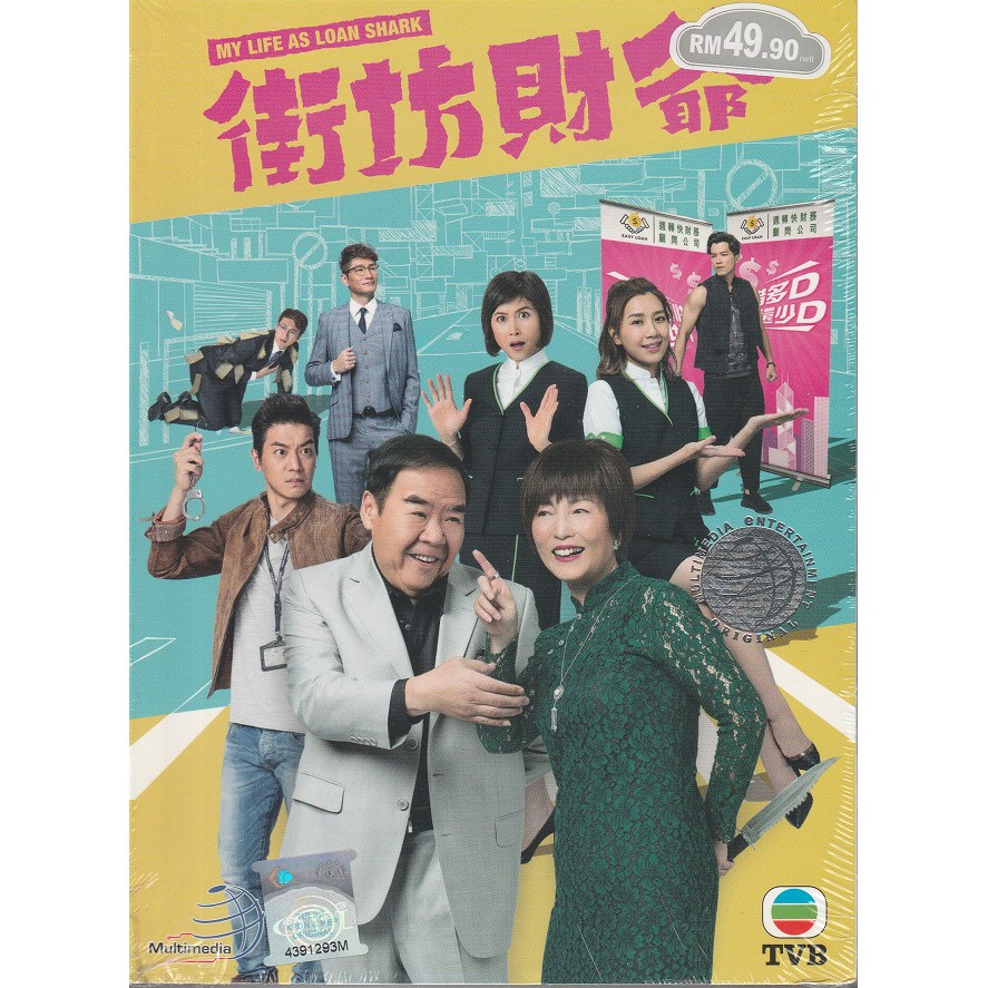 Hong Kong TVB Drama: 街坊财爷 My Life As Loan Shark [2019] DVD