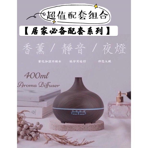 D&C 超值！居家必备系列！10瓶精油加400ml香薰机套装 Package 1