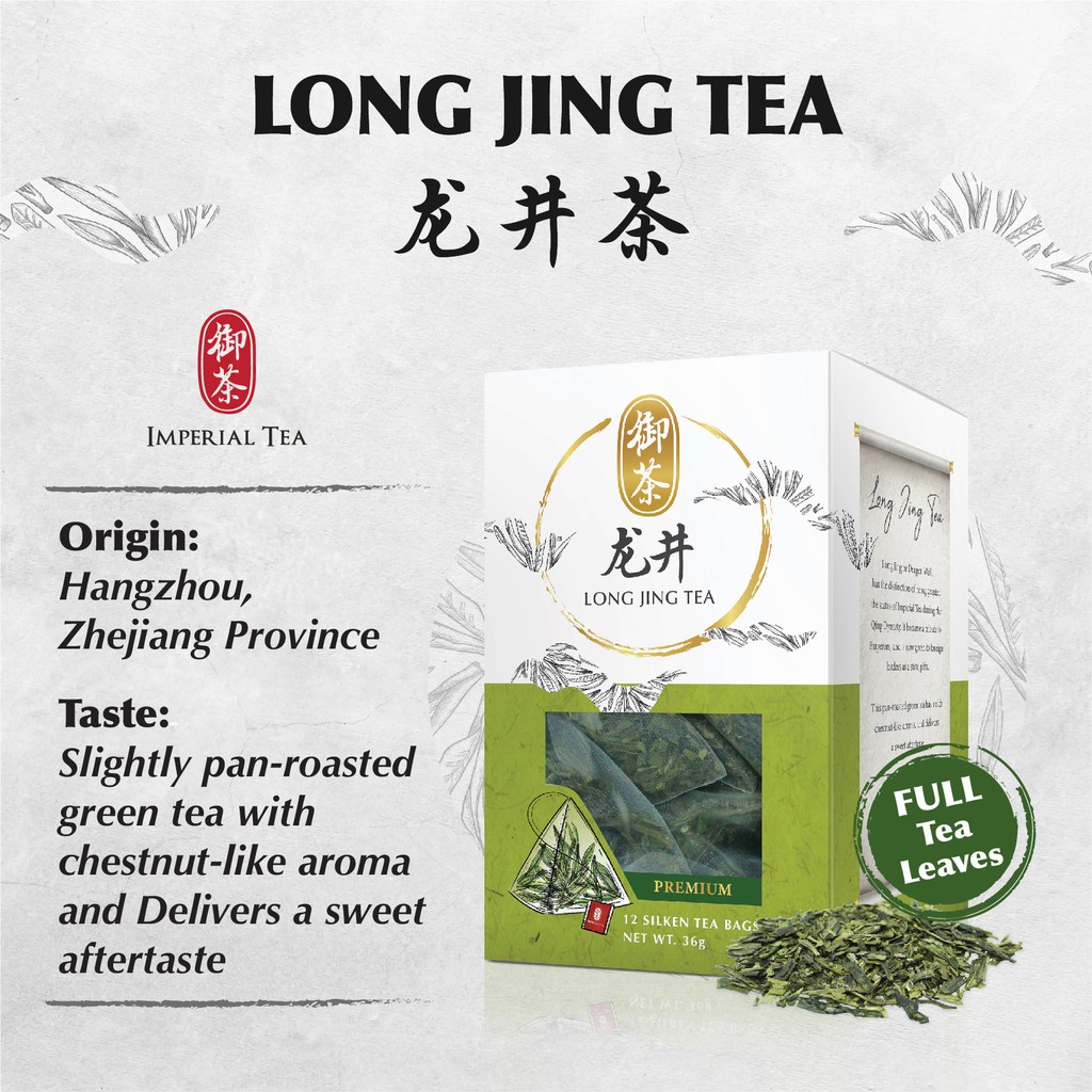 Imperial Long Jing Tea - Dragon Well Green Tea | 御茶 龙井茶