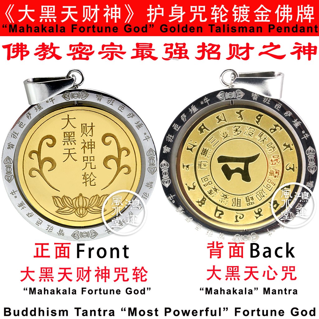 大黑天财神 护身咒轮镀金佛牌与佛教五色绳 Mahakala Fortune God Pendant Talisman With Buddhism Rope Shopee Malaysia