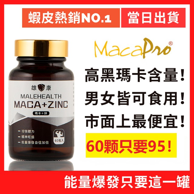 Buy 现货 台湾no 1 黑玛卡 雄康生技1000mg 黑瑪卡 鋅 精胺酸 30 Days Malehealth Maca Zinc Seetracker Malaysia