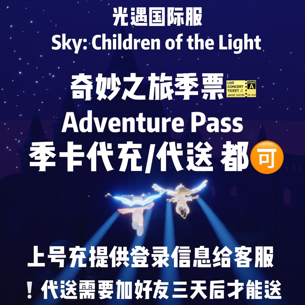 光遇国际服季卡代送光遇季卡光遇奇妙之旅季票安卓 Ios Sky The Children Of The Light Adventure Pass Sky Adventure Pass Card