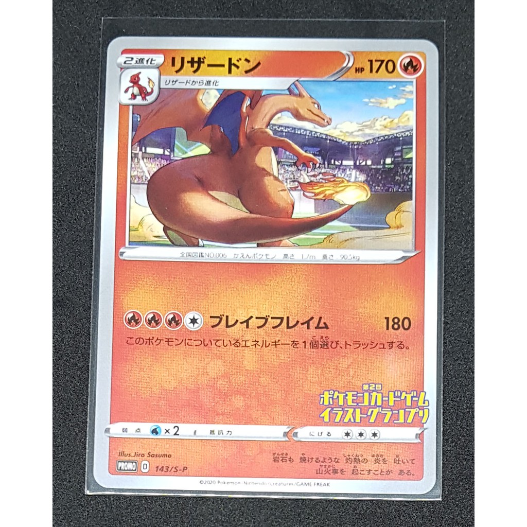 Japanese Illustrator Promo Charizard 143/S-P Pokemon Card Japanese Illustrator Promo Charizard 143/S-P Pokemon Card