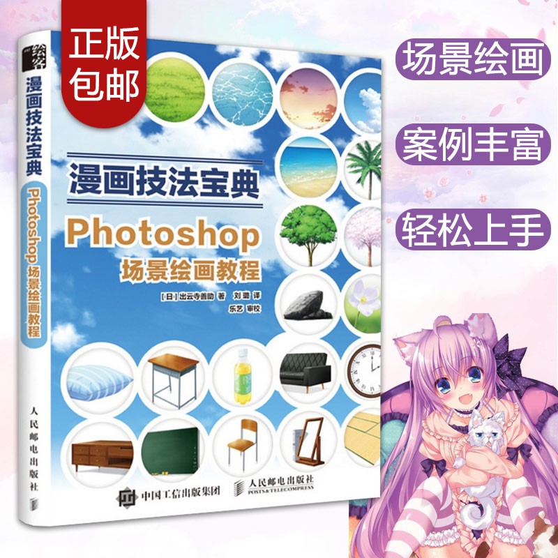 现货 绘画 漫画技法宝典photoshop场景绘画教程ps教程书籍cg绘画教程书室内设计建筑家具设计书籍适合漫画爱好者初学者自学正版包邮