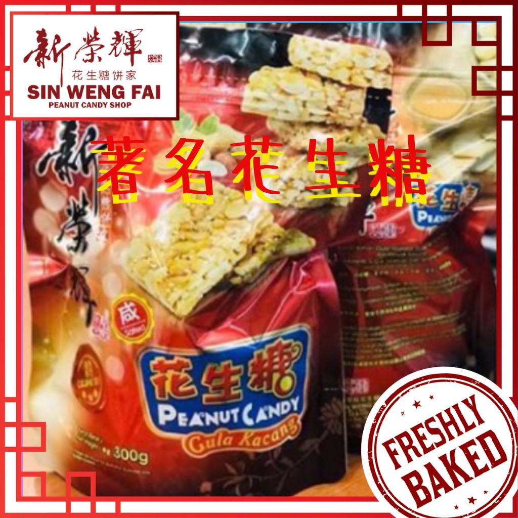 Buy Ipoh Famous Sin Weng Fai新荣辉peanut Candy 花生糖 Sin Weng Fai新荣辉 Seetracker Malaysia