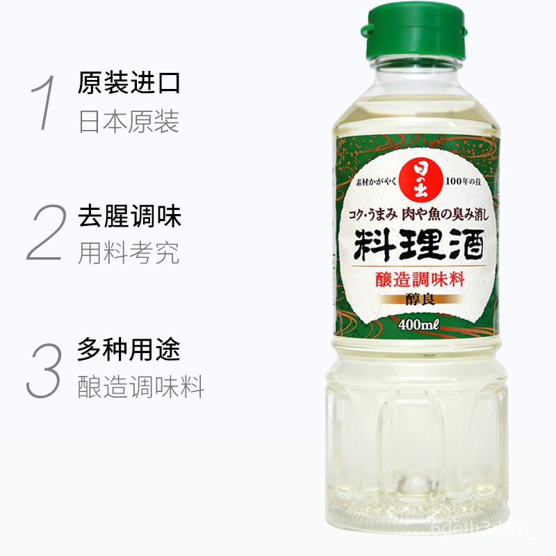 mushroom seasoning 日本进口日出寿料理酒日式料酒酿造调味料寿喜锅清酒调味品400mL BJir | Shopee Malaysia