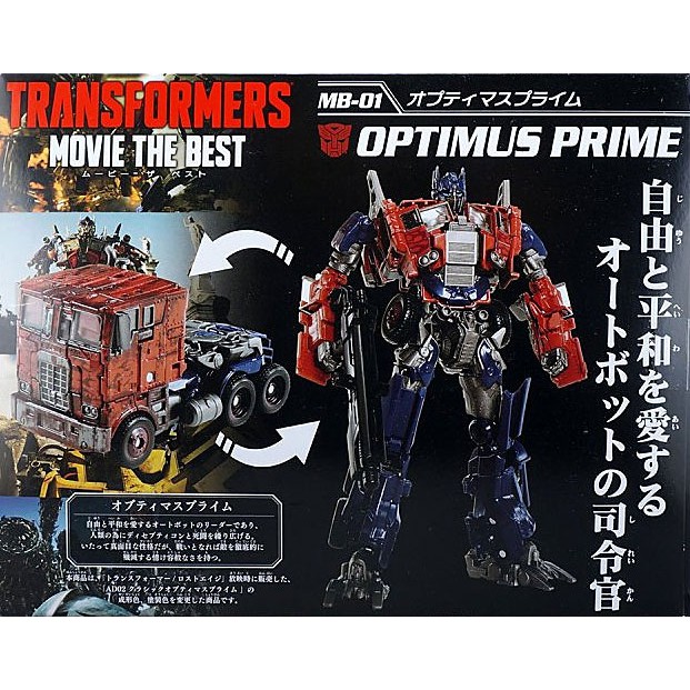 Takaratomy 10th Anniversary Transformers Movie The Best Mb 01 Optimus Prime Shopee Malaysia