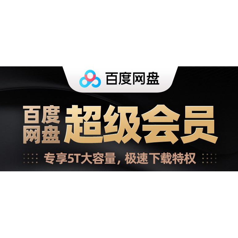 Baidu Wan Pan Super Vip Reload Top Up 百度网盘超级会员 Shopee Malaysia