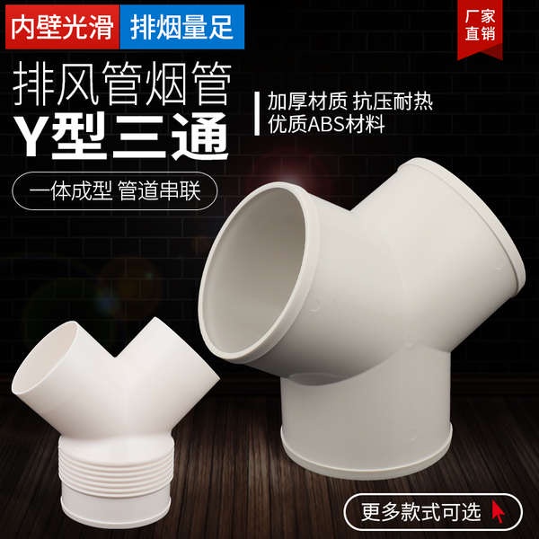 ready stock# Y -shaped three -way pipeline ventilation connector valve 4 -inch exhaust fan replacement gas tube three fork hose interface 100/150mm