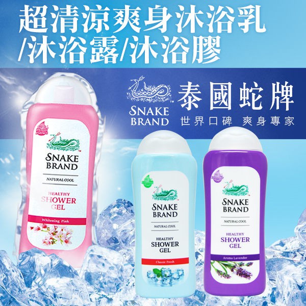 [READY STOCK] THAILAND SNAKE BRAND SHOWER GEL (220ml) | Shopee Malaysia