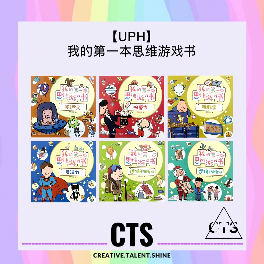 Featured image of 【READY STOCK】UPH: 3-6岁 我的第一本思维游戏书 Preschool Education