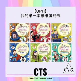 【READY STOCK】UPH: 3-6岁 我的第一本思维游戏书 Preschool Education