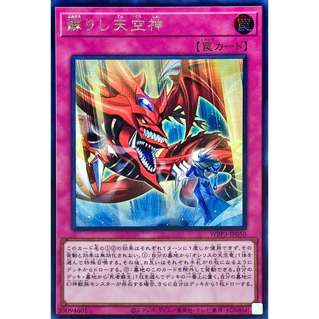 3x (M/NM) - The Revived Sun God - MP22-EN273 - Ultra Rare - 1st Edition YuGiOh