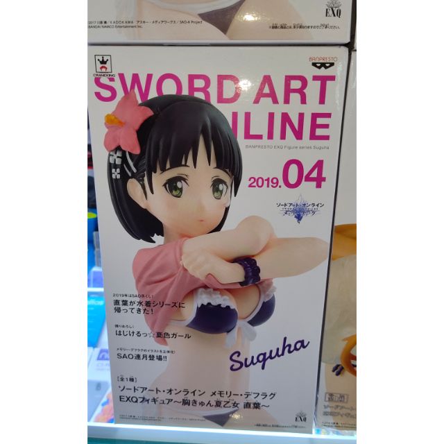 Sugu sword art online If Sugu