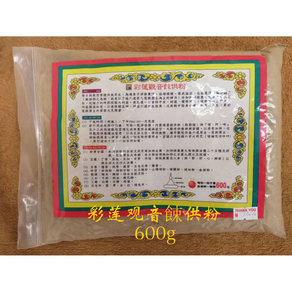 彩蓮觀音餗供粉烟供粉下施专用600g 大转运香系列彩莲观音