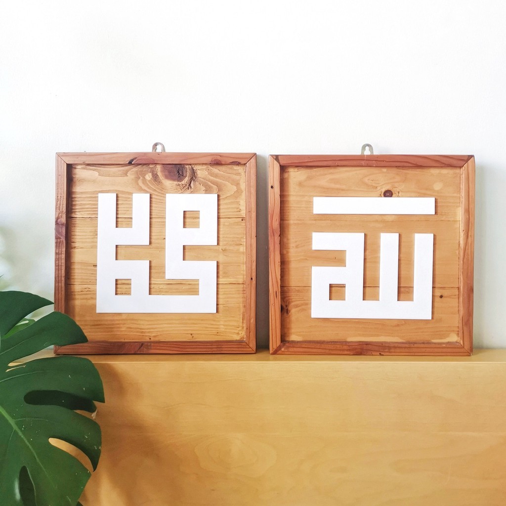 Allah Muhammad Wall Decor Art Kufi Frame Wood Kayu Modern Islamic Art