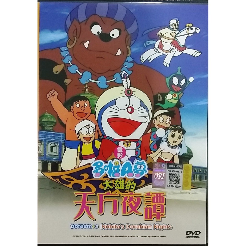 Anime Dvd Doraemon The Movie Nobita S Dorabian Nights 1991 Shopee Malaysia
