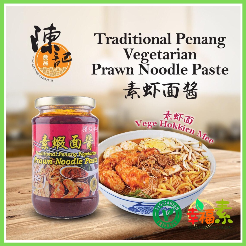 陈记素虾面酱 Tung Kee Penang Vegetarian Prawn Noodle Paste 380gm