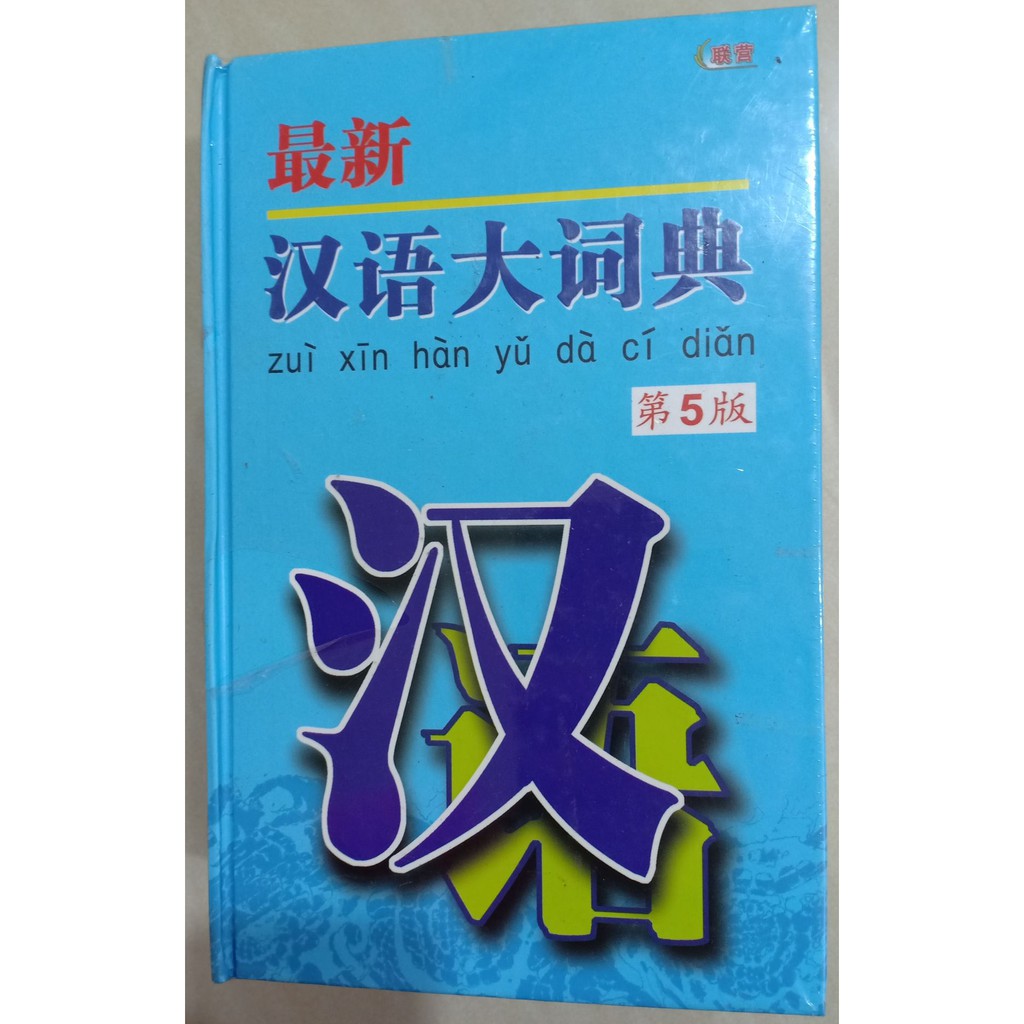 首页 汉语大词典 康熙字典知网版