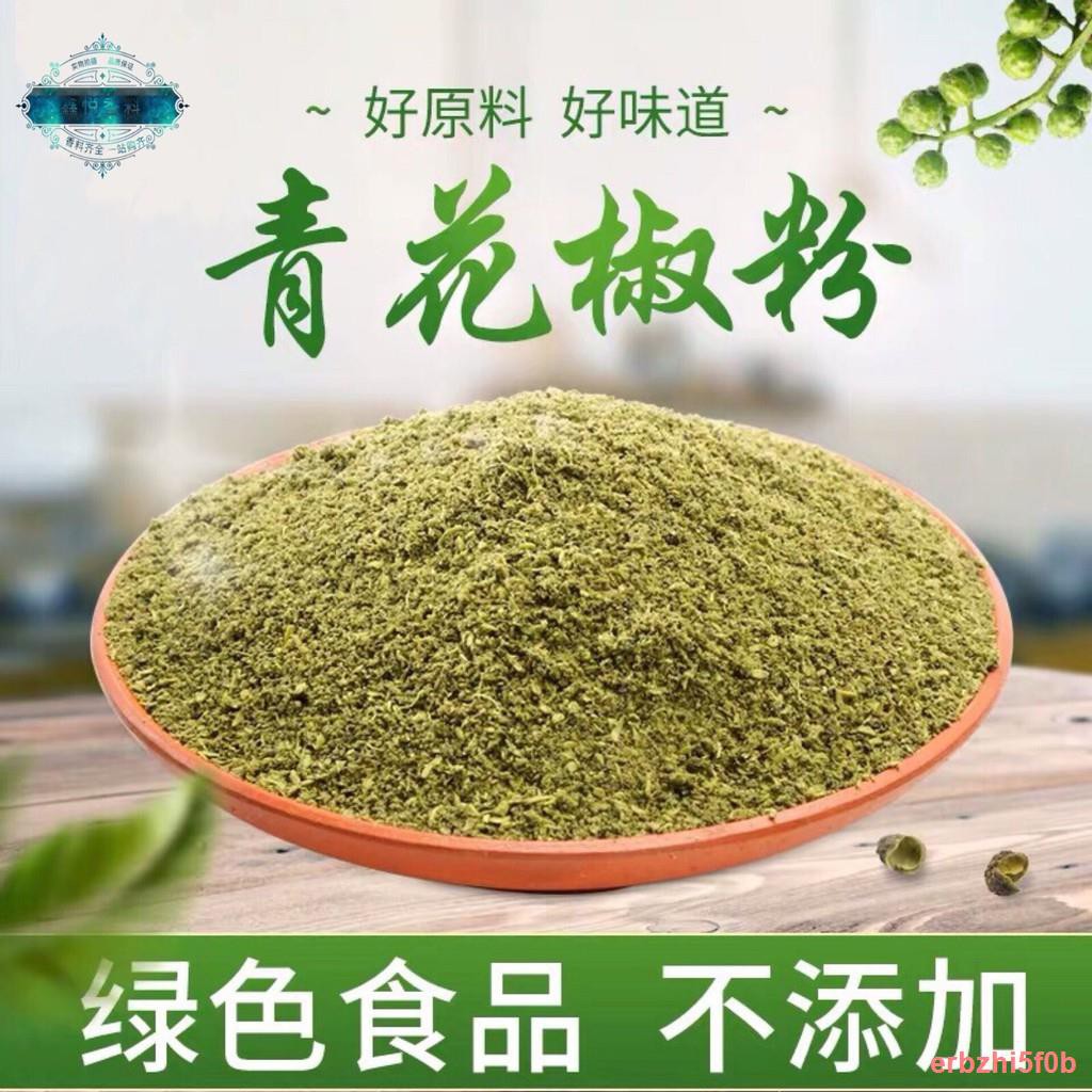 Sichuan Pepper Powder Green Special Flavor Re四川麻椒粉青花椒粉特香特麻红花椒粉特麻青花椒粉火锅 麻辣烫料4