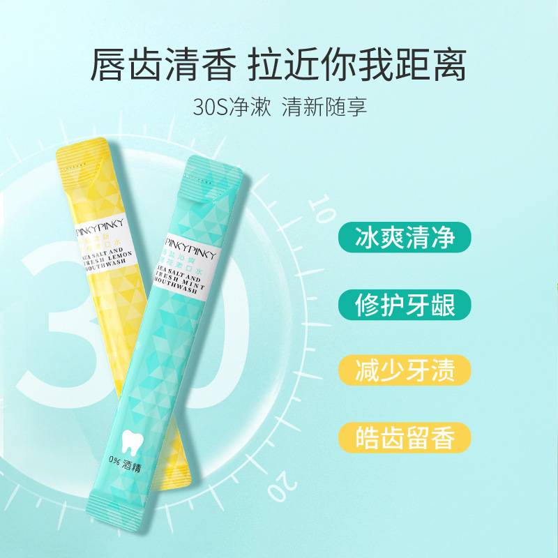[Ready Stock] PINKYPINKY Sea Salt Fresh Mint Lemon Mouthwash Disposable Travel Stick 缤肌薄荷漱口水 柠檬清新口气呵护牙龈一次性便携式爆款漱口液