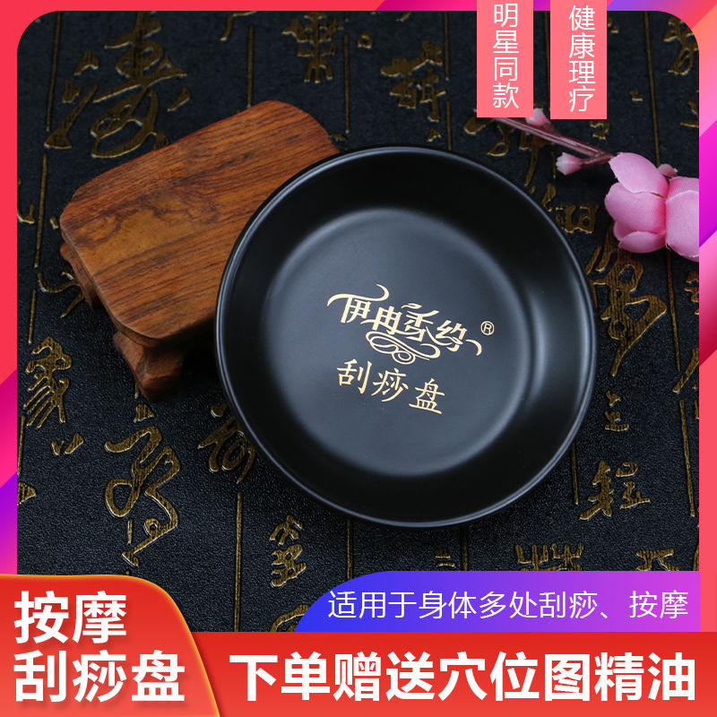 Buy 陶瓷刮痧盘吴依霖刮痧板刮腿按摩盘碟510刮脸景甜同款经络按摩盘 Seetracker Malaysia