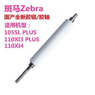printer🦊Zebra105SL PLUS 110XI3 110XI4Rubber Roller Barcode Printer Rubber Shaft  Bearing and Other Accessories 09ey