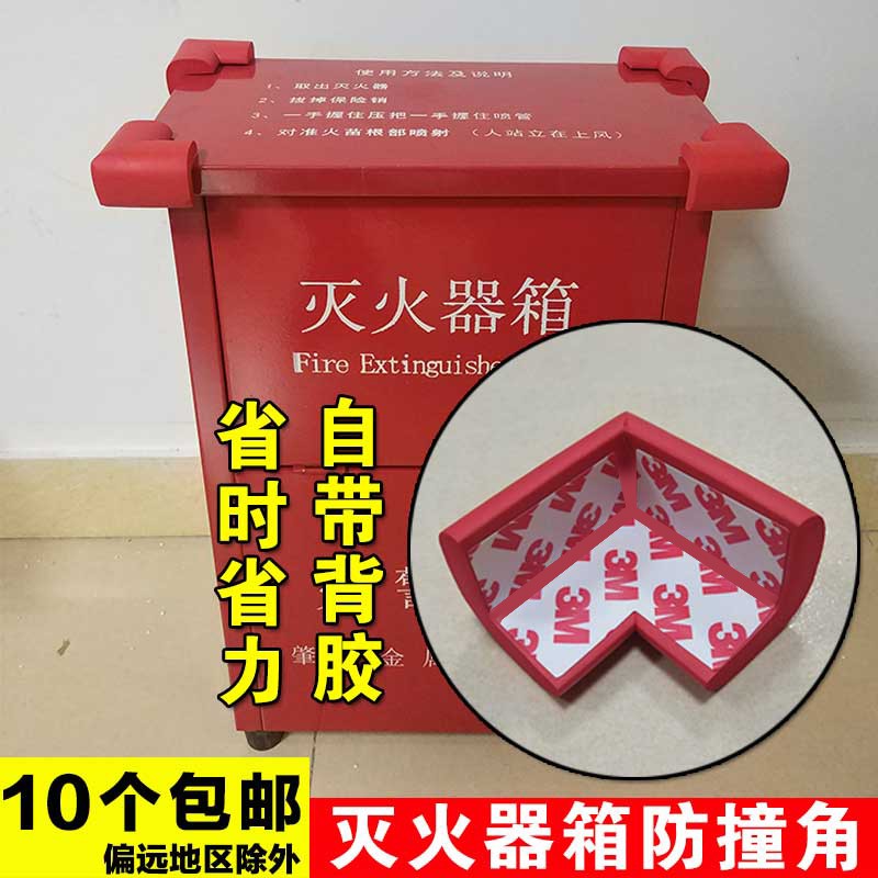 Fire Extinguisher Box Protective Corner Anti Collision Treatment Box 灭火器箱防护角防撞角消火栓箱直角防撞条免粘幼儿园学校防磕碰 Shopee Malaysia