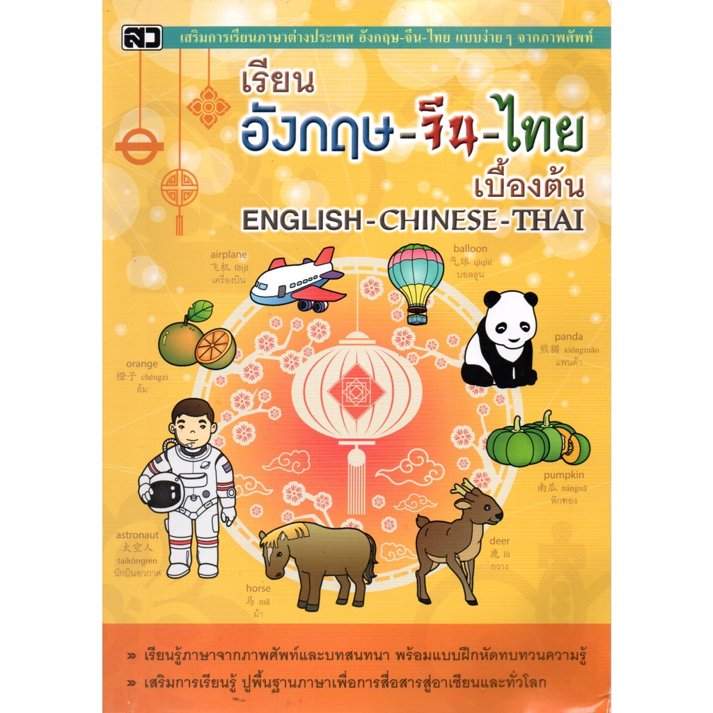 Learn English-Chinese-Thai Early To Enhance Foreign Language Learning.